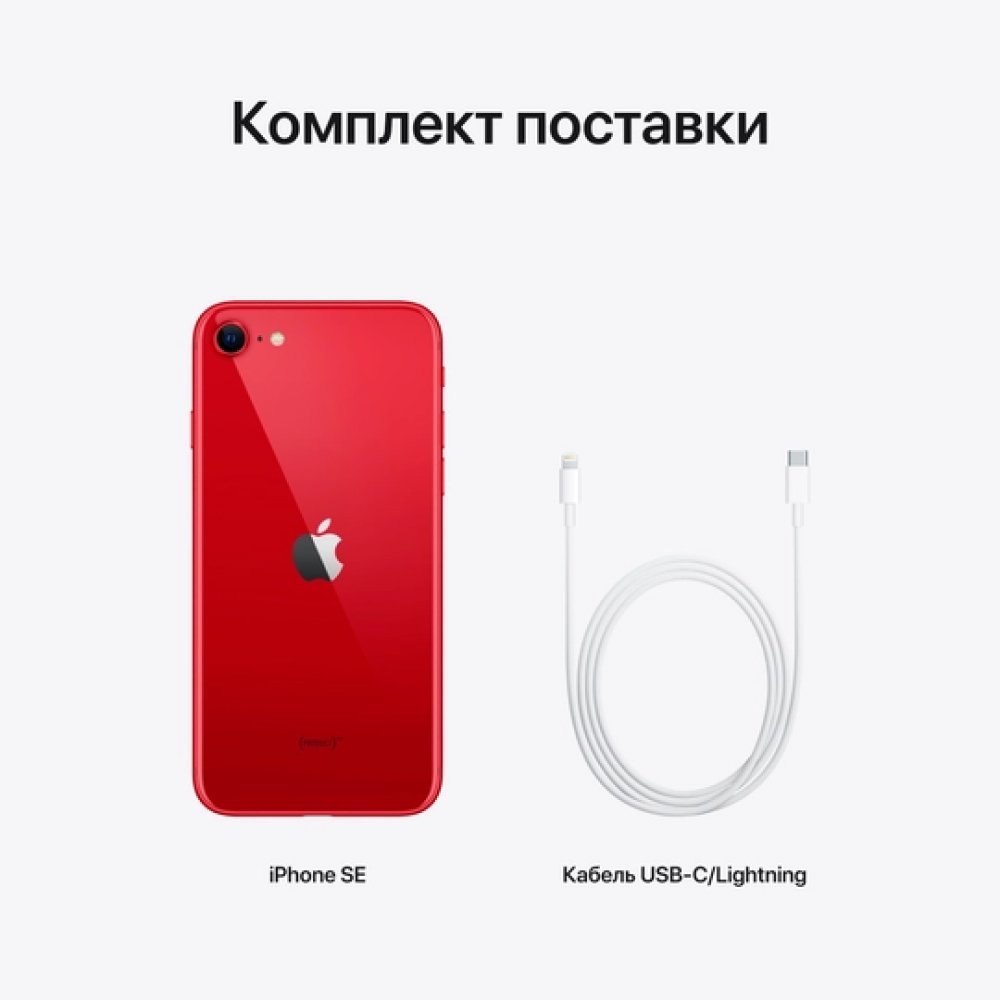 Смартфон Apple iPhone SE (2022) 64 ГБ. Цвет: красный