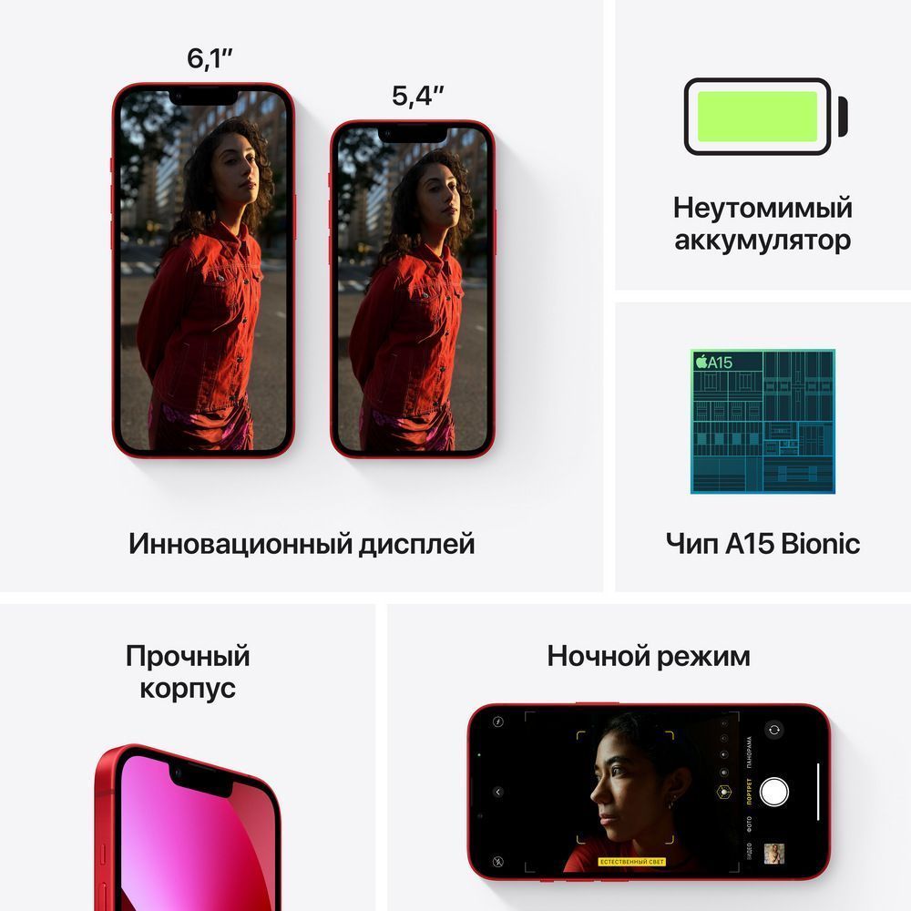 Смартфон Apple iPhone 13 128 ГБ (nano-SIM + eSIM). Цвет: красный