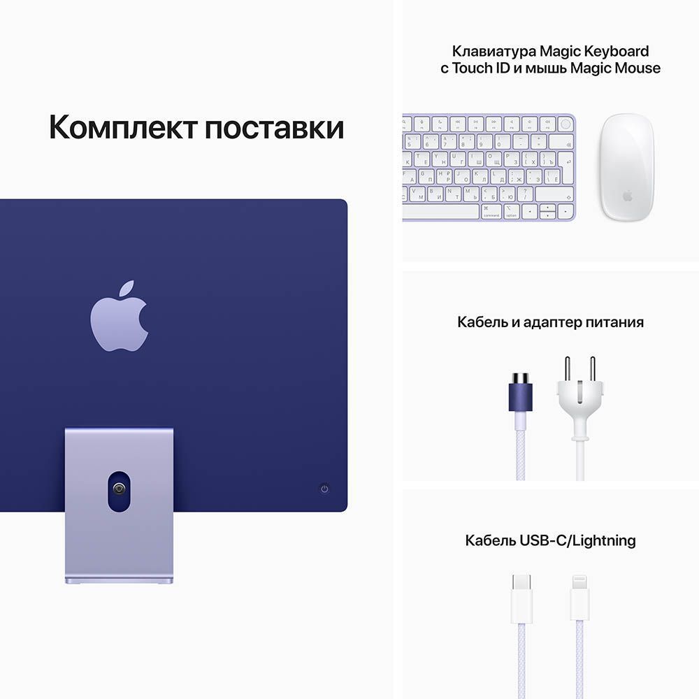 Apple iMac 24" (M1, 2021) 8CPU/8GPU/8GB/256GB SSD "Как новый" Цвет: Фиолетовый