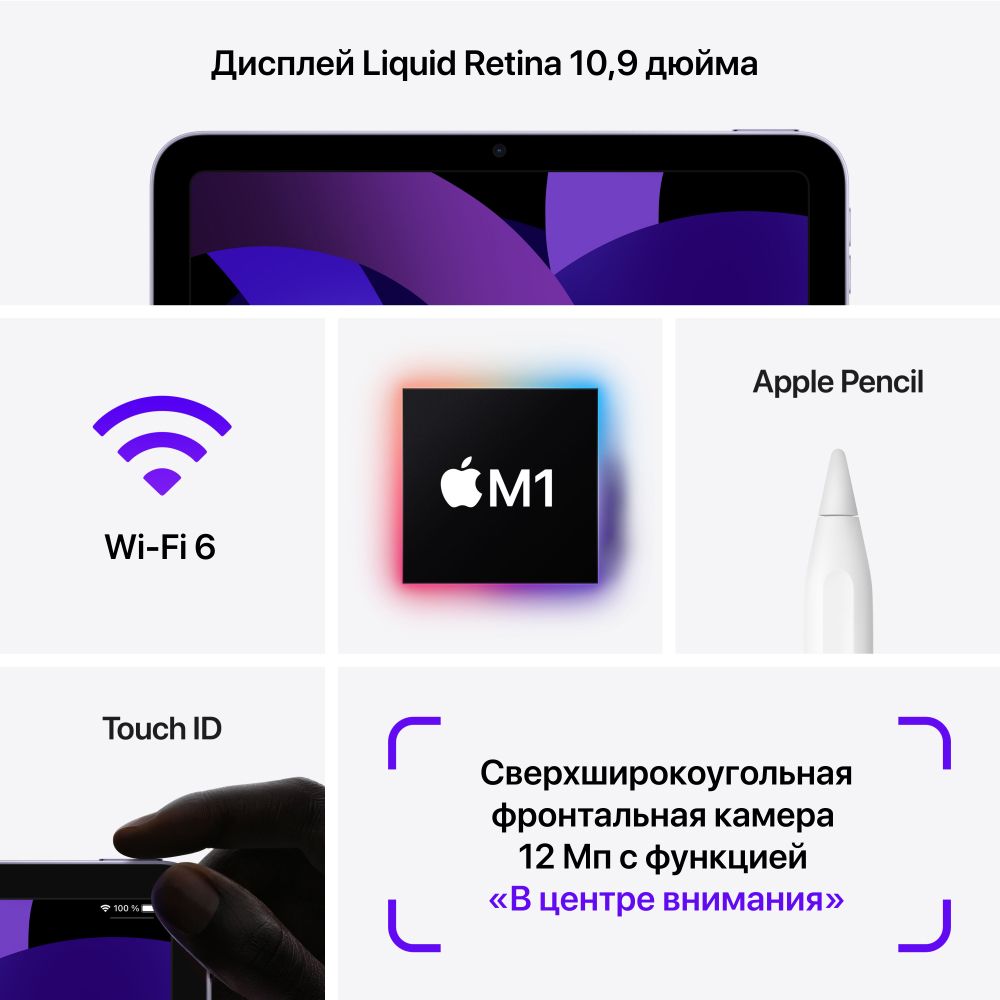 Планшет Apple iPad Air 10,9" (2022) Wi-Fi 64 ГБ. Цвет: "Сияющая звезда"