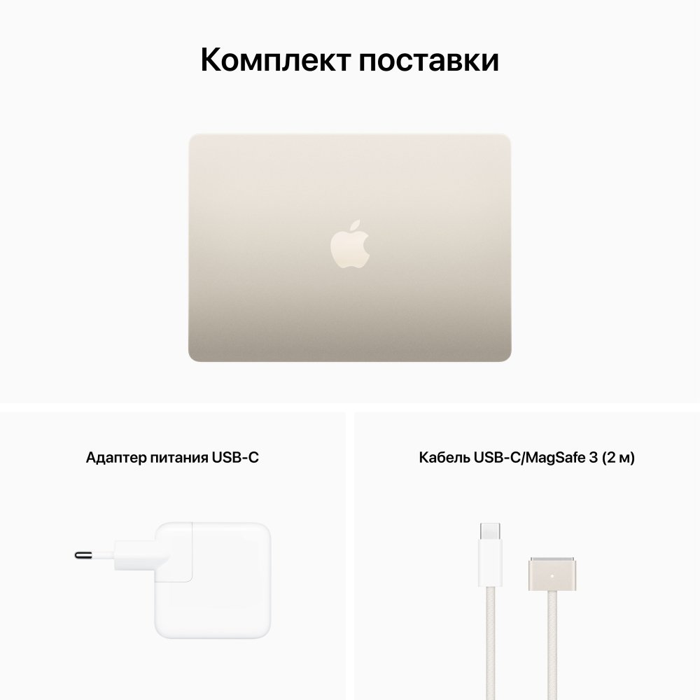 Ноутбук Apple MacBook Air 13" (M2, 2022), 8 ГБ / 512 ГБ SSD Цвет: "Сияющая звезда"