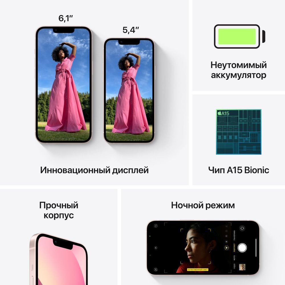 Смартфон Apple iPhone 13 128 ГБ (nano-SIM + eSIM). Цвет: розовый