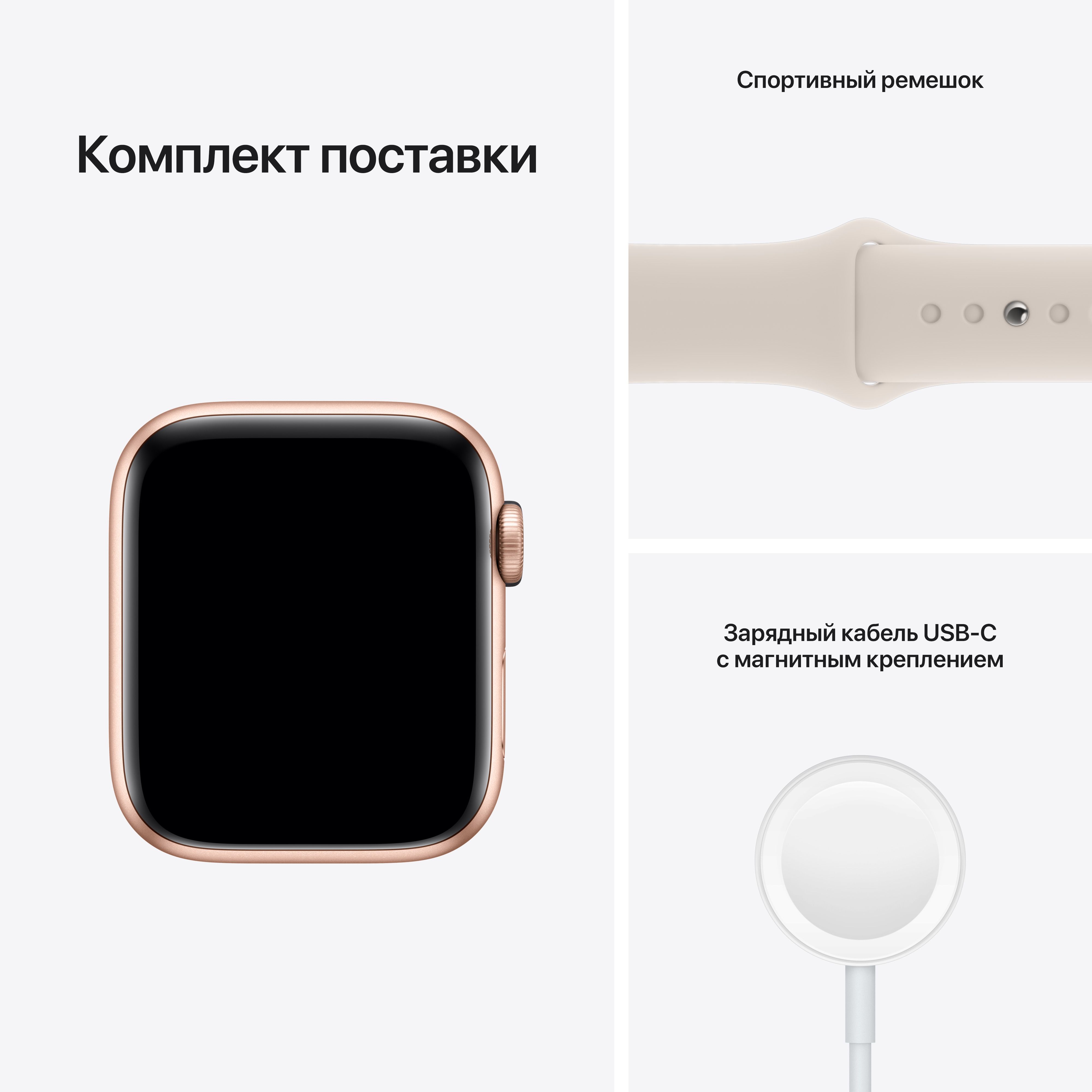 Apple Watch SE, 44мм, корпус из алюминия золотого цвета, спортивный ремешок "сияющая звезда"