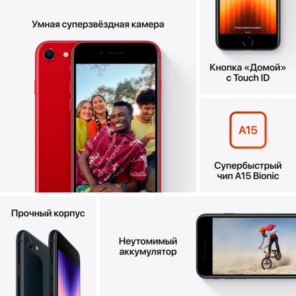 Смартфон Apple iPhone SE (2022) 64 ГБ. Цвет: красный