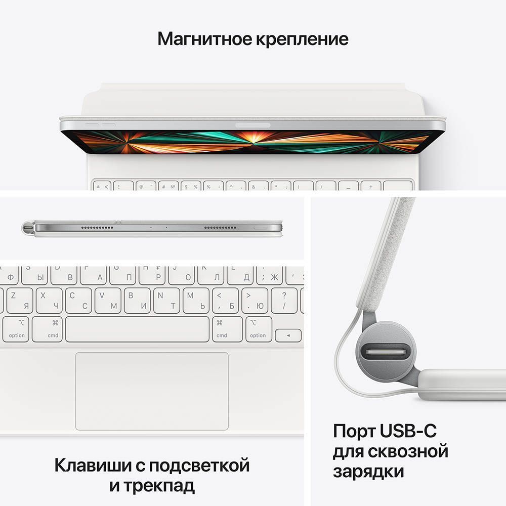 Клавиатура Magic Keyboard для iPad Pro 11" (3d Gen)/iPad Air (4th Gen), русская раскладка, белая