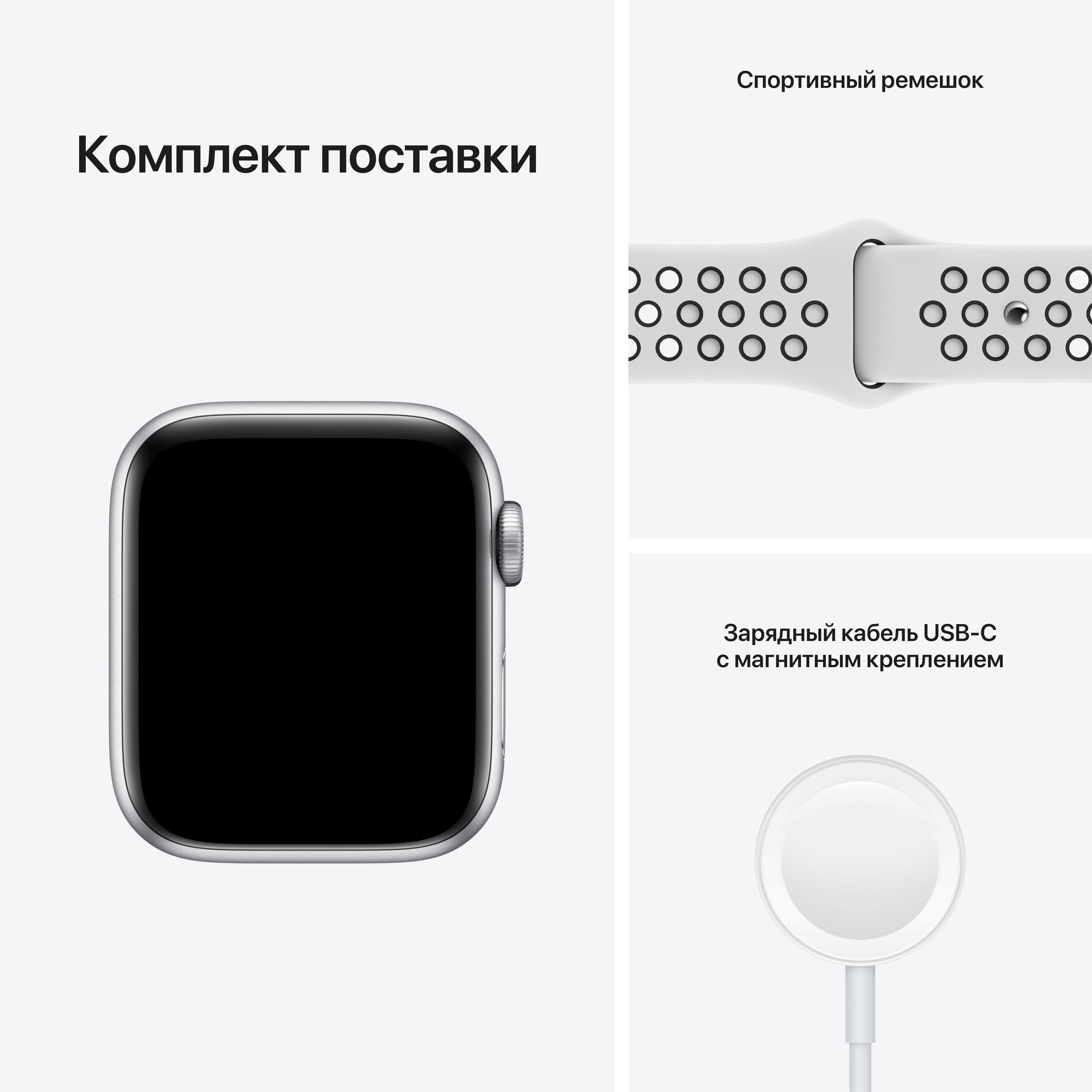 Apple Watch Nike SE, 44мм, корпус из алюминия серебристого цвета, ремешок "чистая платина/черный"