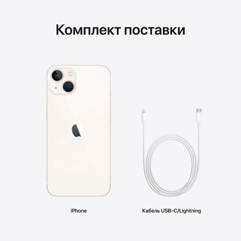 Смартфон Apple iPhone 13 256 ГБ (nano-SIM + eSIM). Цвет: "Сияющая звезда"