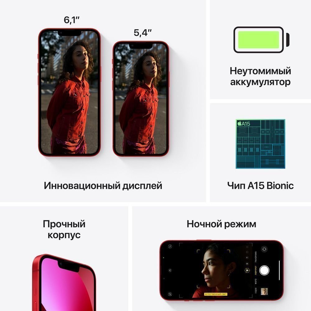 Смартфон Apple iPhone 13 256 ГБ (nano-SIM + eSIM). Цвет: красный