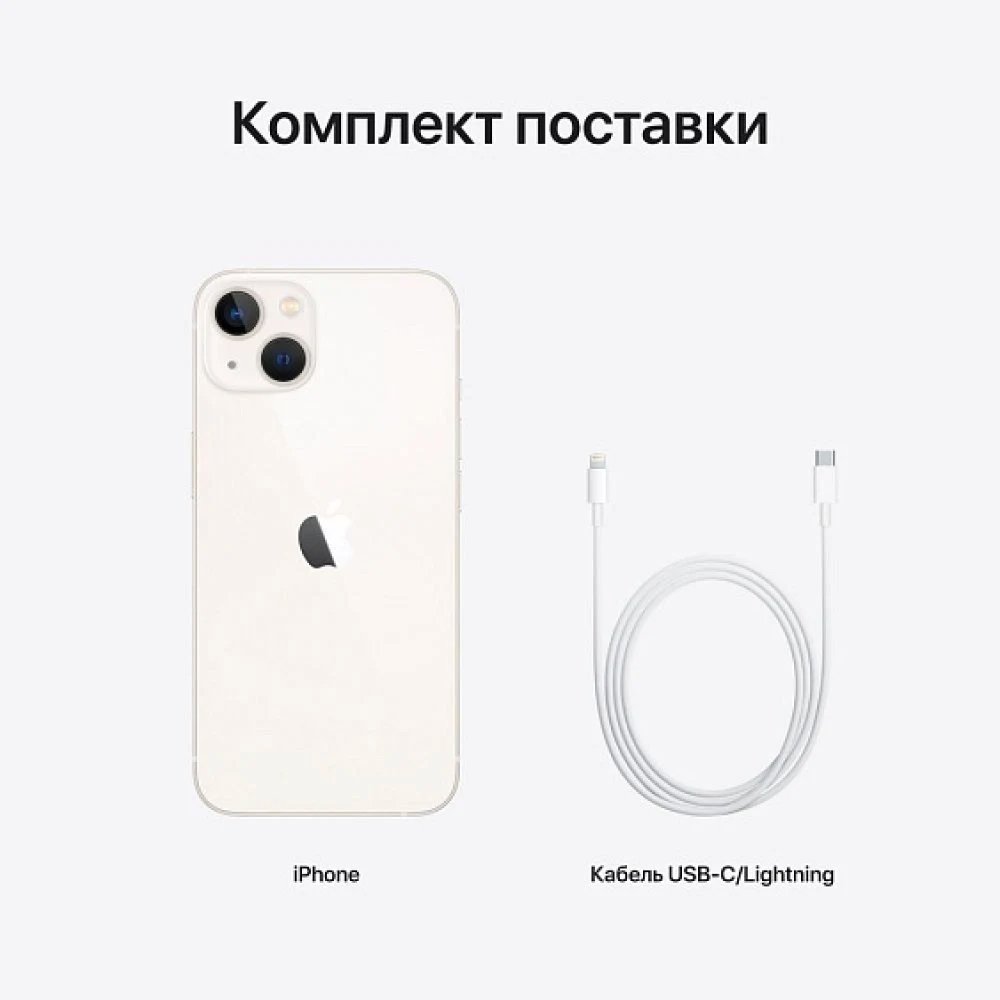 Смартфон Apple iPhone 13 128 ГБ (nano-SIM + eSIM). Цвет: "Сияющая звезда"