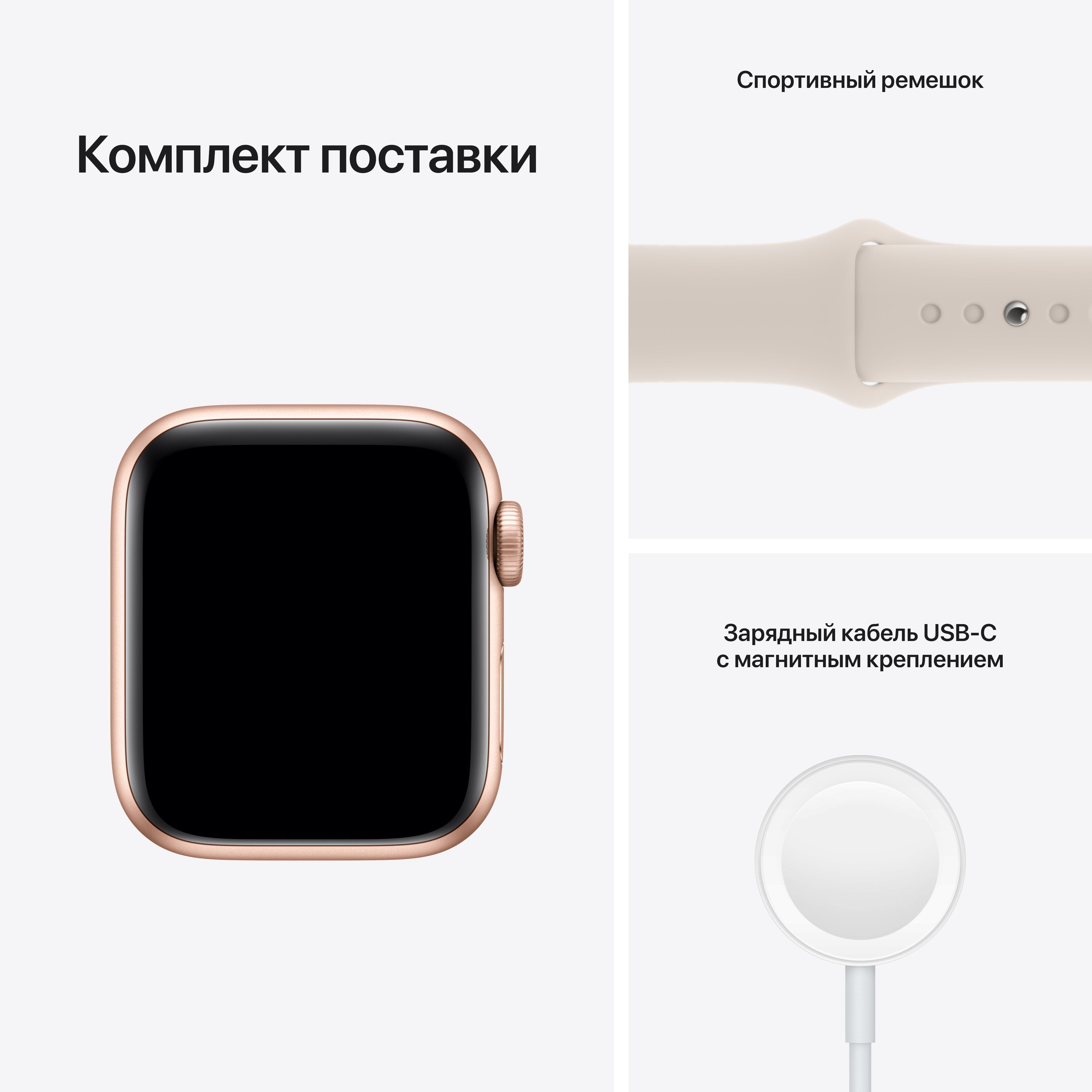 Apple Watch SE, 40мм, корпус из алюминия золотого цвета, спортивный ремешок "сияющая звезда"