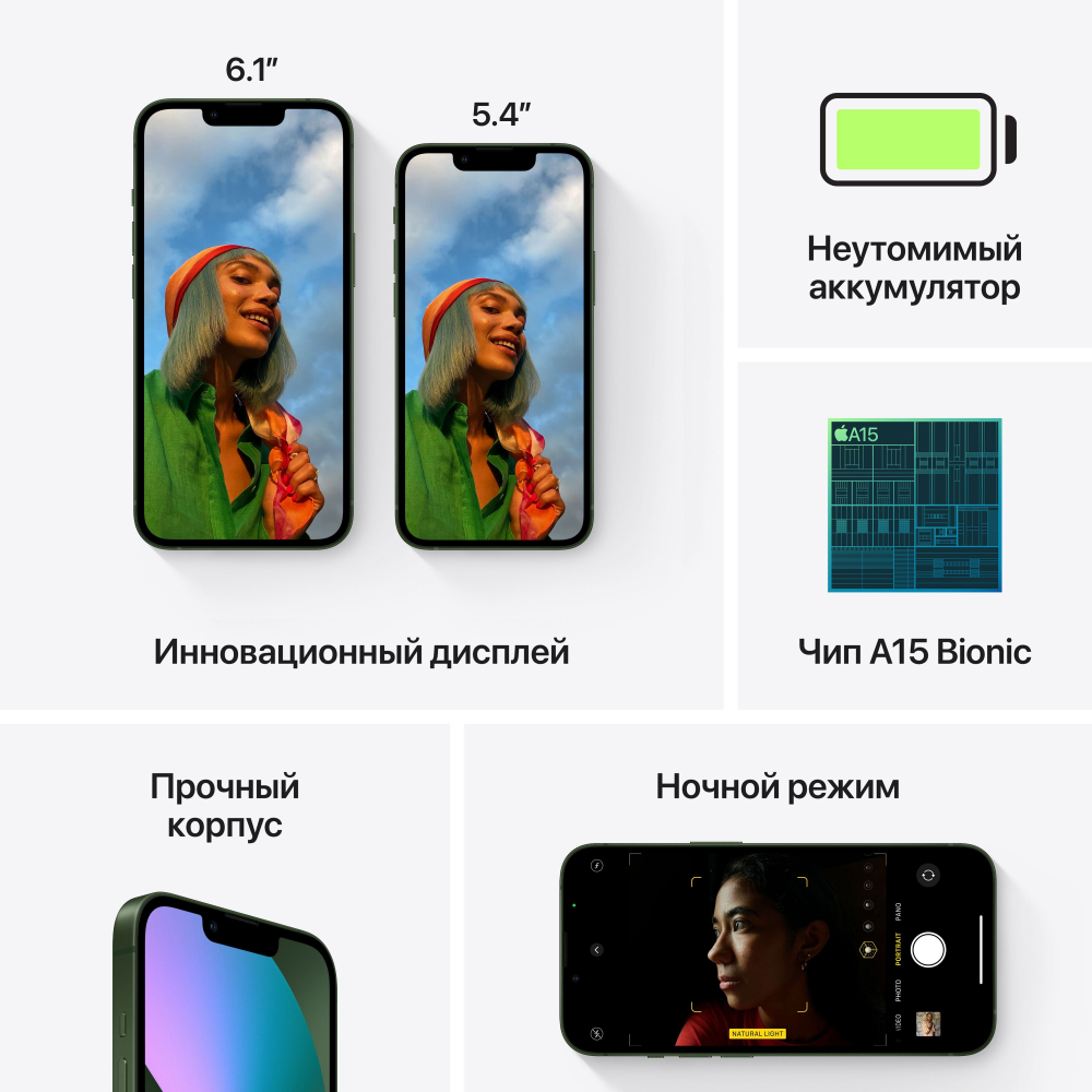 Смартфон Apple iPhone 13 128 ГБ (dual nano-SIM). Цвет: зелёный