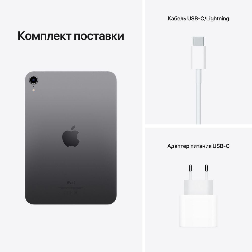 Планшет Apple iPad mini 8,3" (2021) Wi-Fi 256 ГБ. Цвет: "Серый космос"