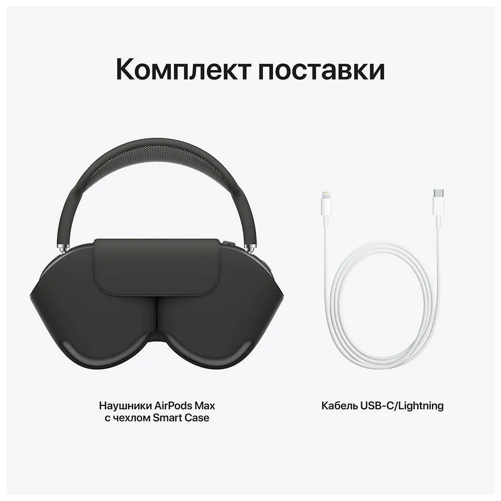 Наушники Apple AirPods Max. Цвет: "Серый космос"